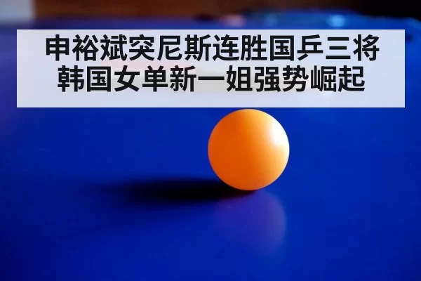 table tennis match action close up