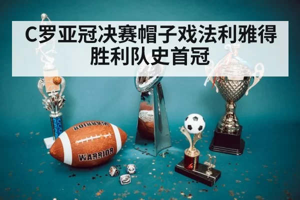 championship trophy